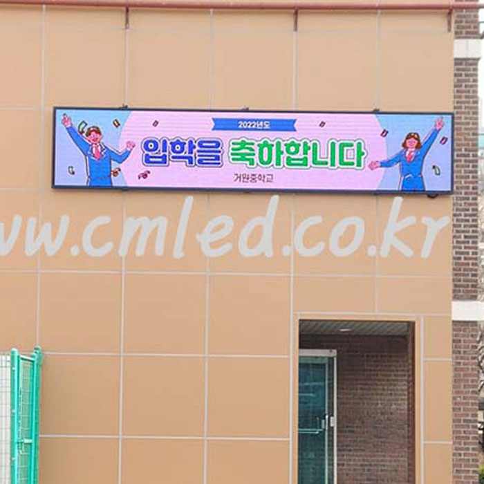 거원중학교