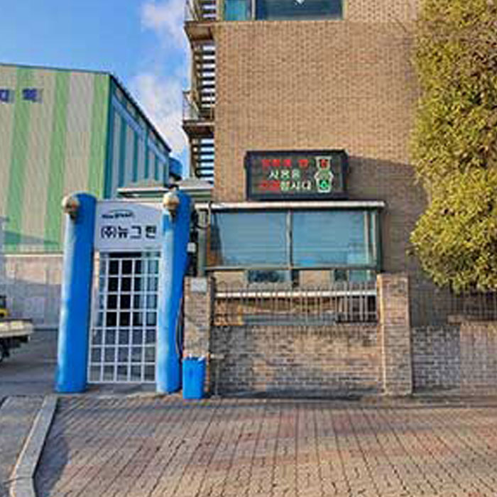 (주)뉴그린
