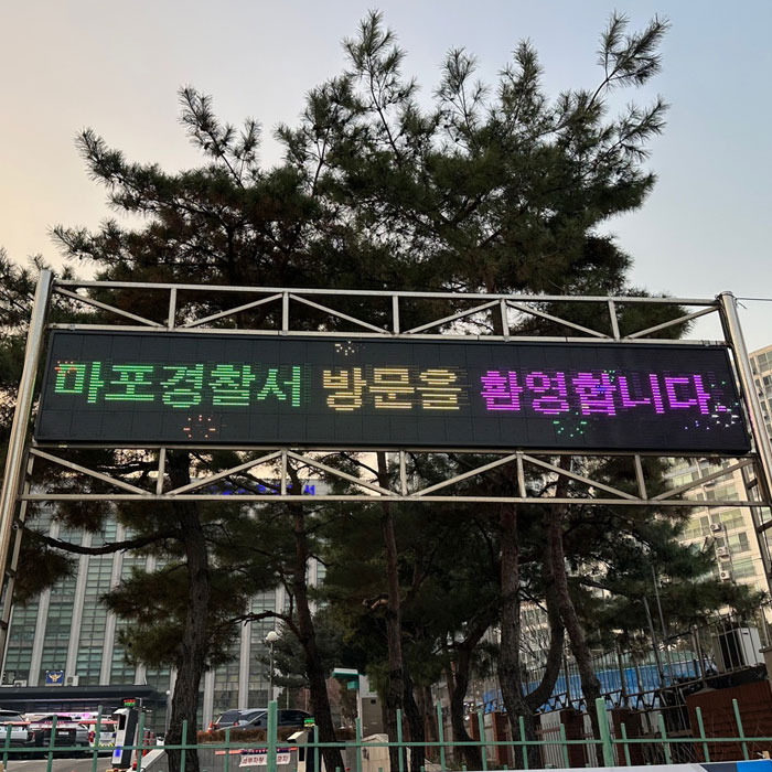 마포경찰서 정문