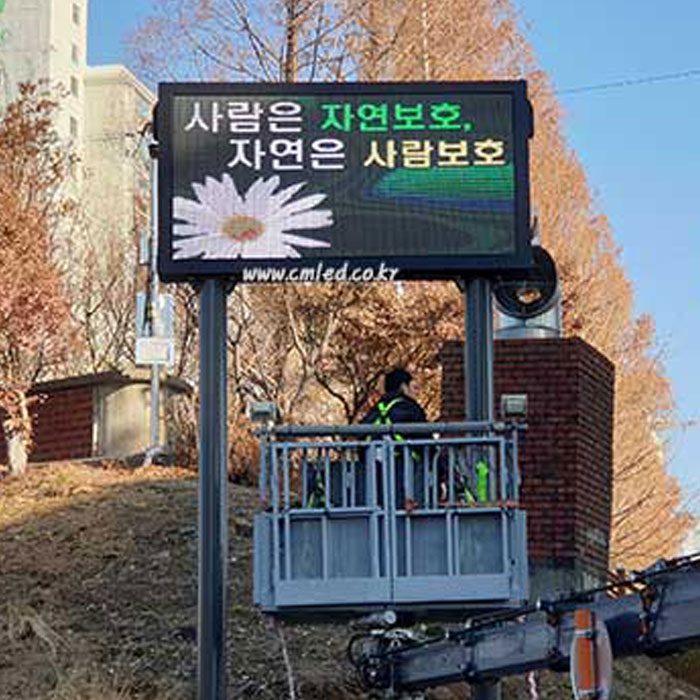 마포구청 재해재난 전광판 2