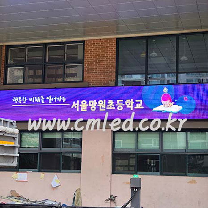 망원초등학교