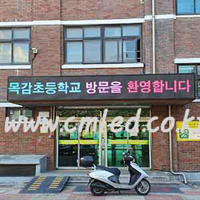 목감초등학교