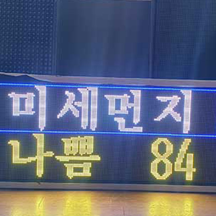 미세먼지 전광판