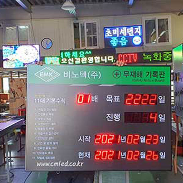 비노텍(무재해 기록판)