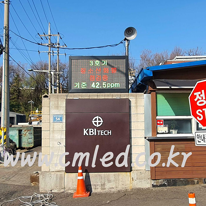 케이비아이텍(환경전광판)