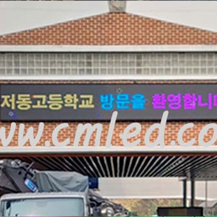 저동고등학교