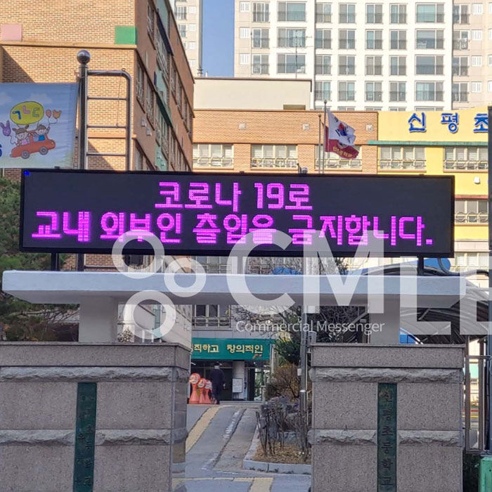 신평초등학교