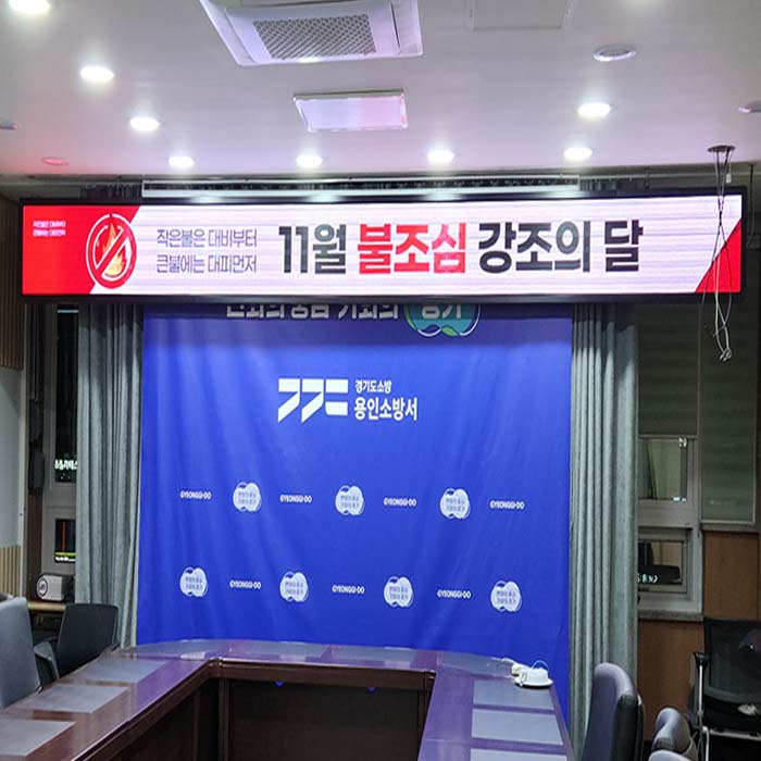 용인소방서 소강당