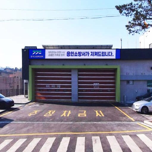 성복 119센터