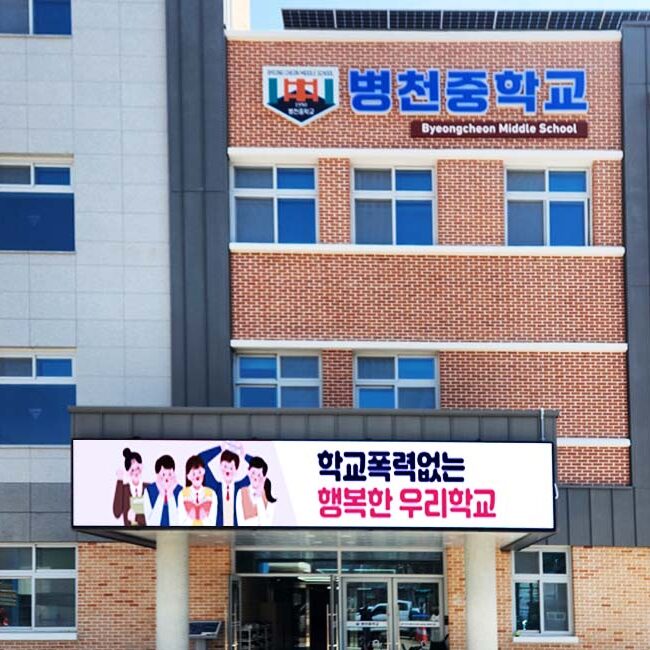 병천중학교