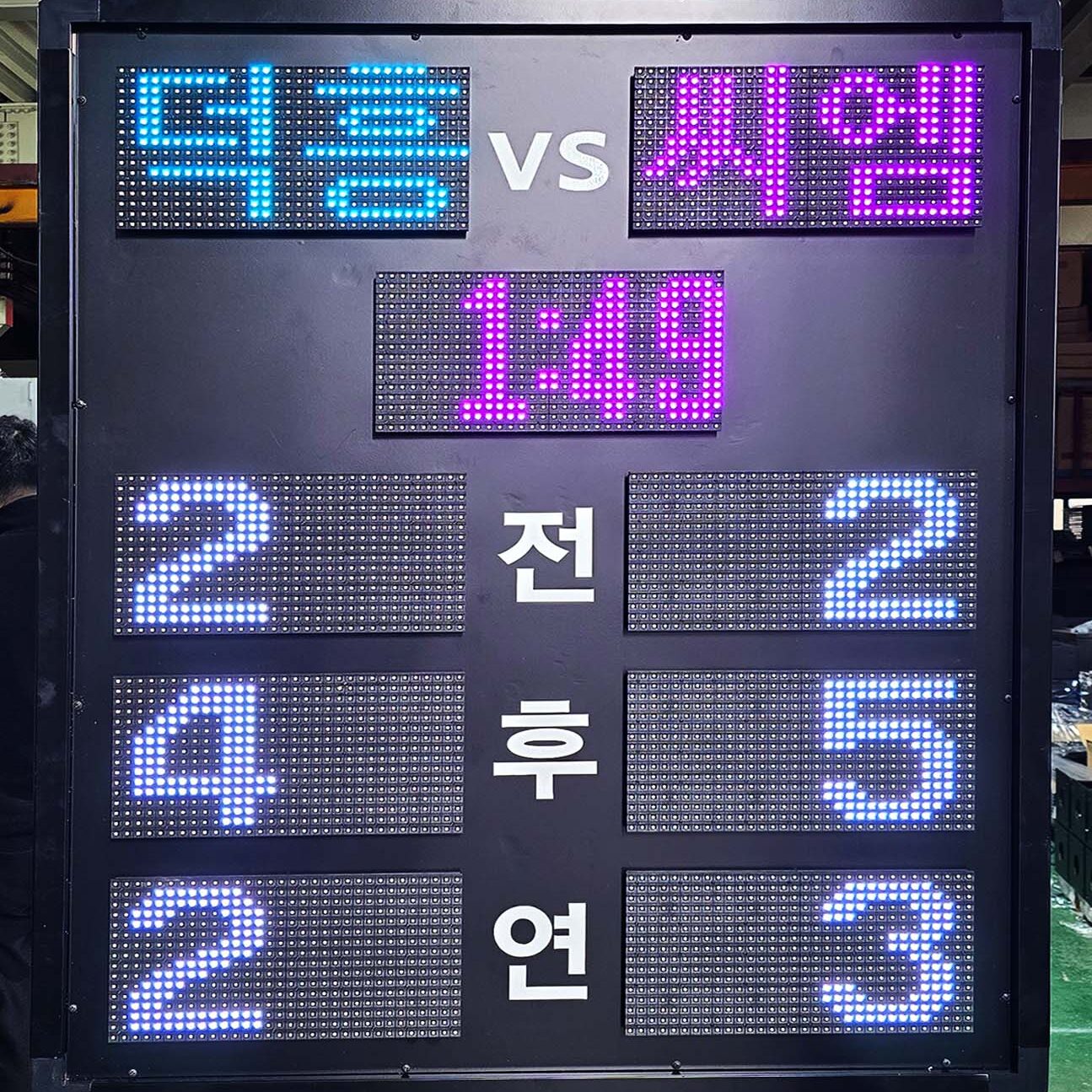 스코어 전광판